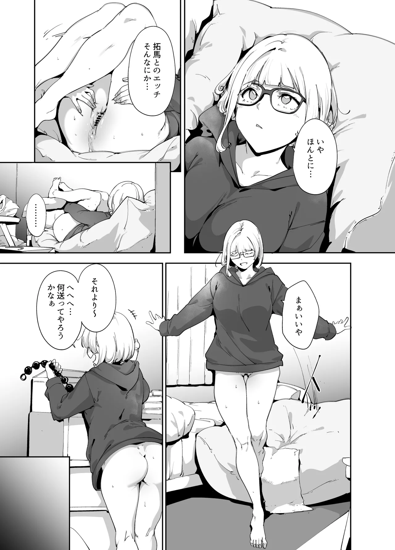 真面目なキミにハマるカラダ‐梓の夜‐ - page12