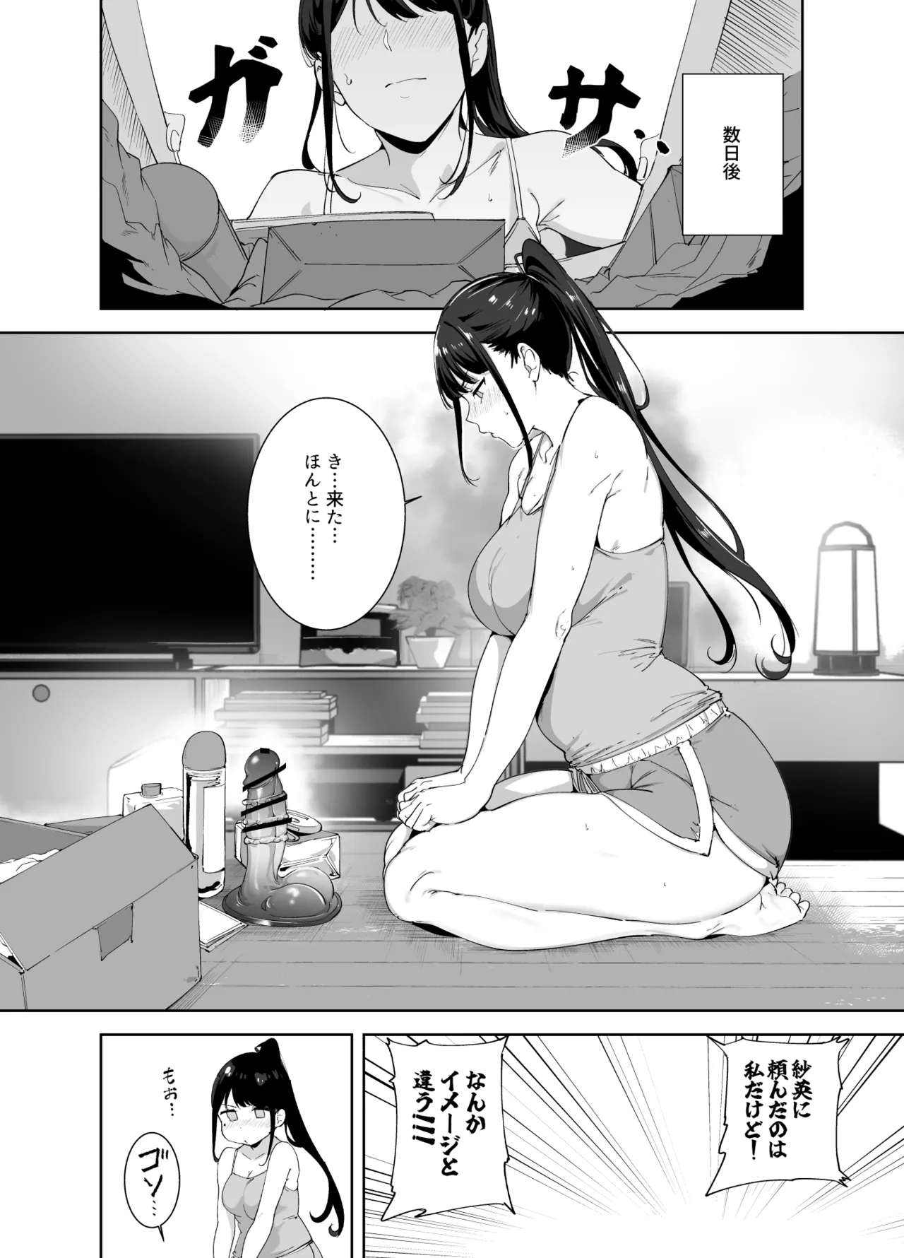 真面目なキミにハマるカラダ‐梓の夜‐ - page13