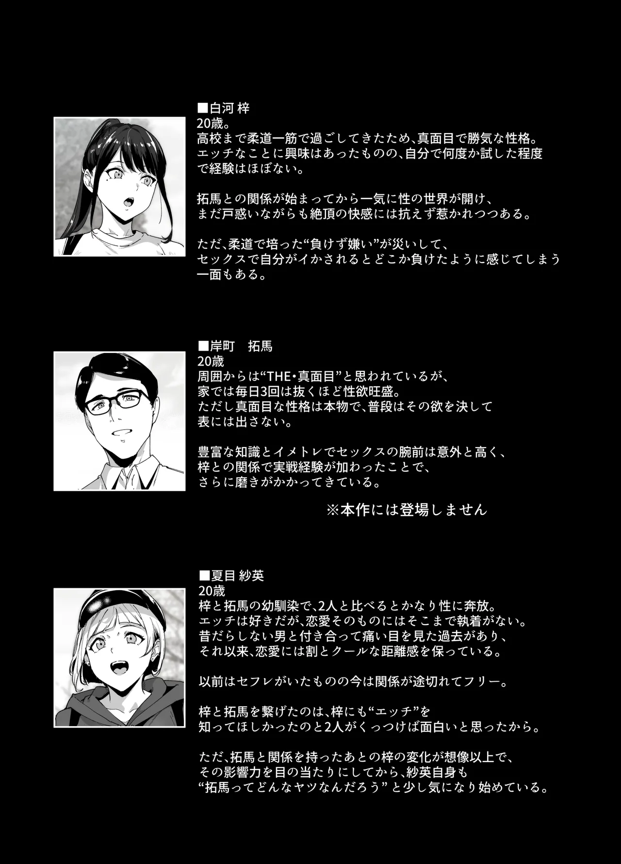 真面目なキミにハマるカラダ‐梓の夜‐ - page3