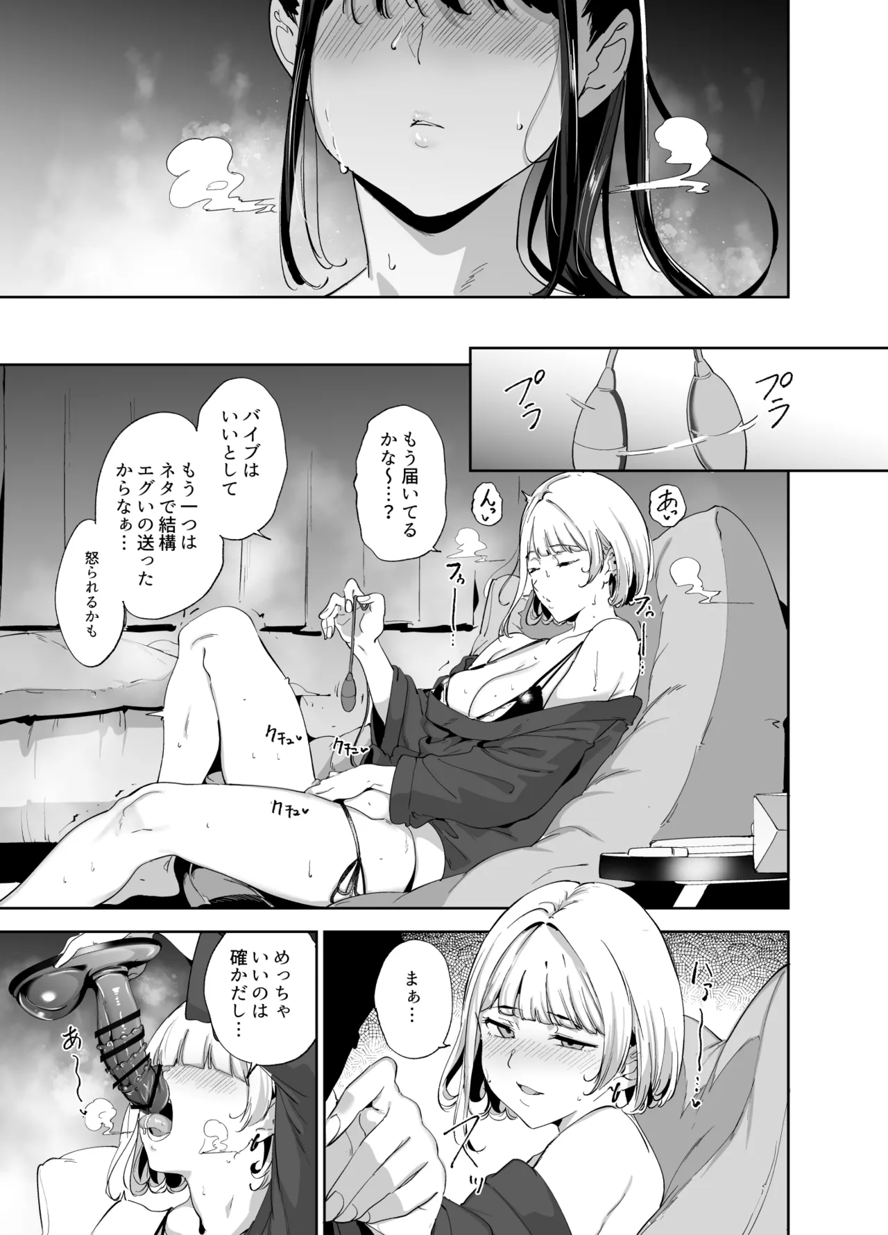 真面目なキミにハマるカラダ‐梓の夜‐ - page30