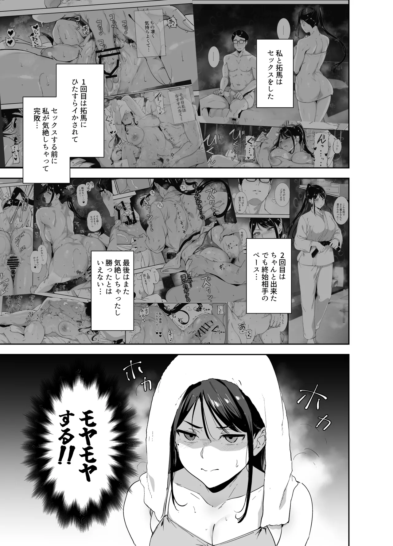 真面目なキミにハマるカラダ‐梓の夜‐ - page4