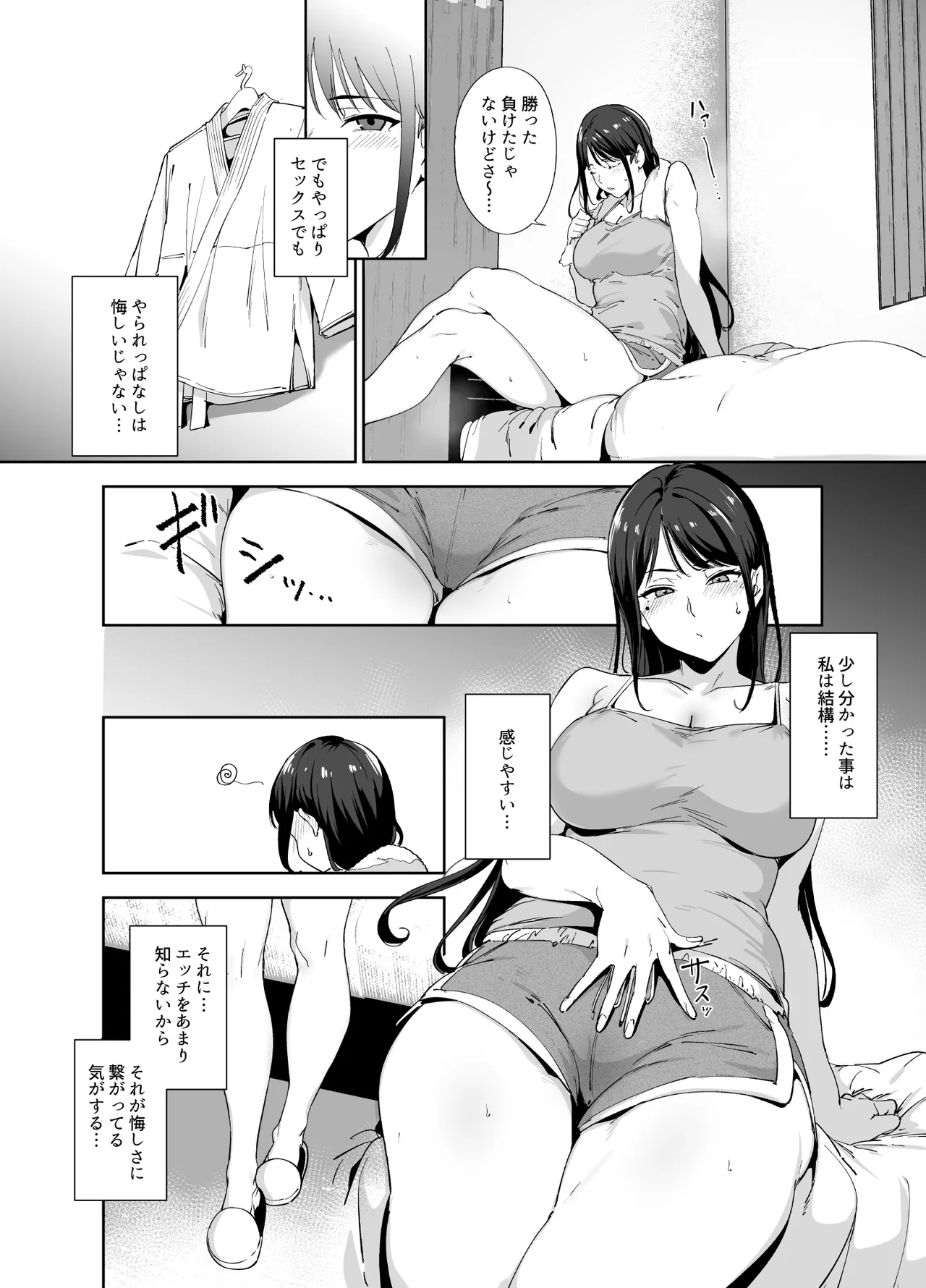 真面目なキミにハマるカラダ‐梓の夜‐ - page5