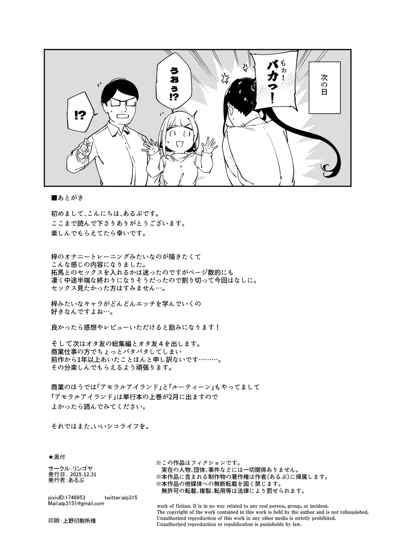 真面目なキミにハマるカラダ‐梓の夜‐ - page59