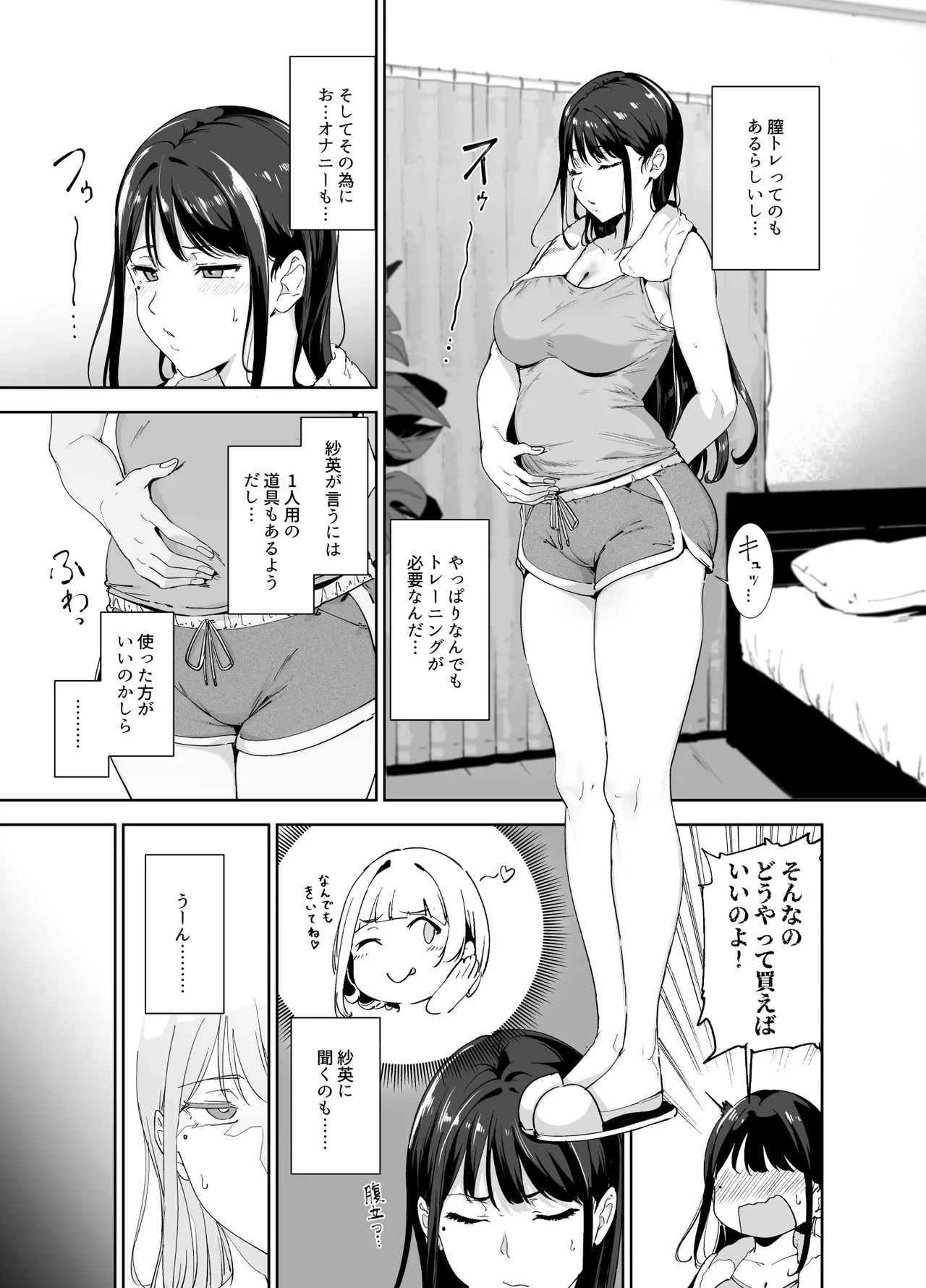 真面目なキミにハマるカラダ‐梓の夜‐ - page6