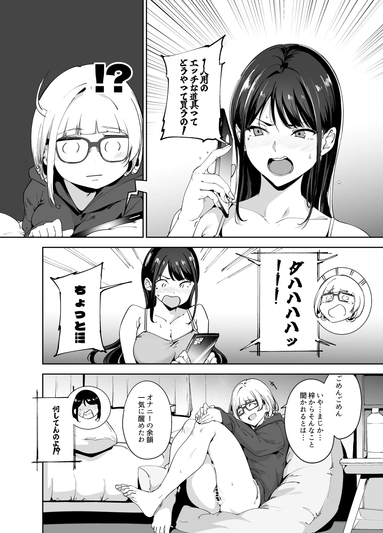真面目なキミにハマるカラダ‐梓の夜‐ - page9