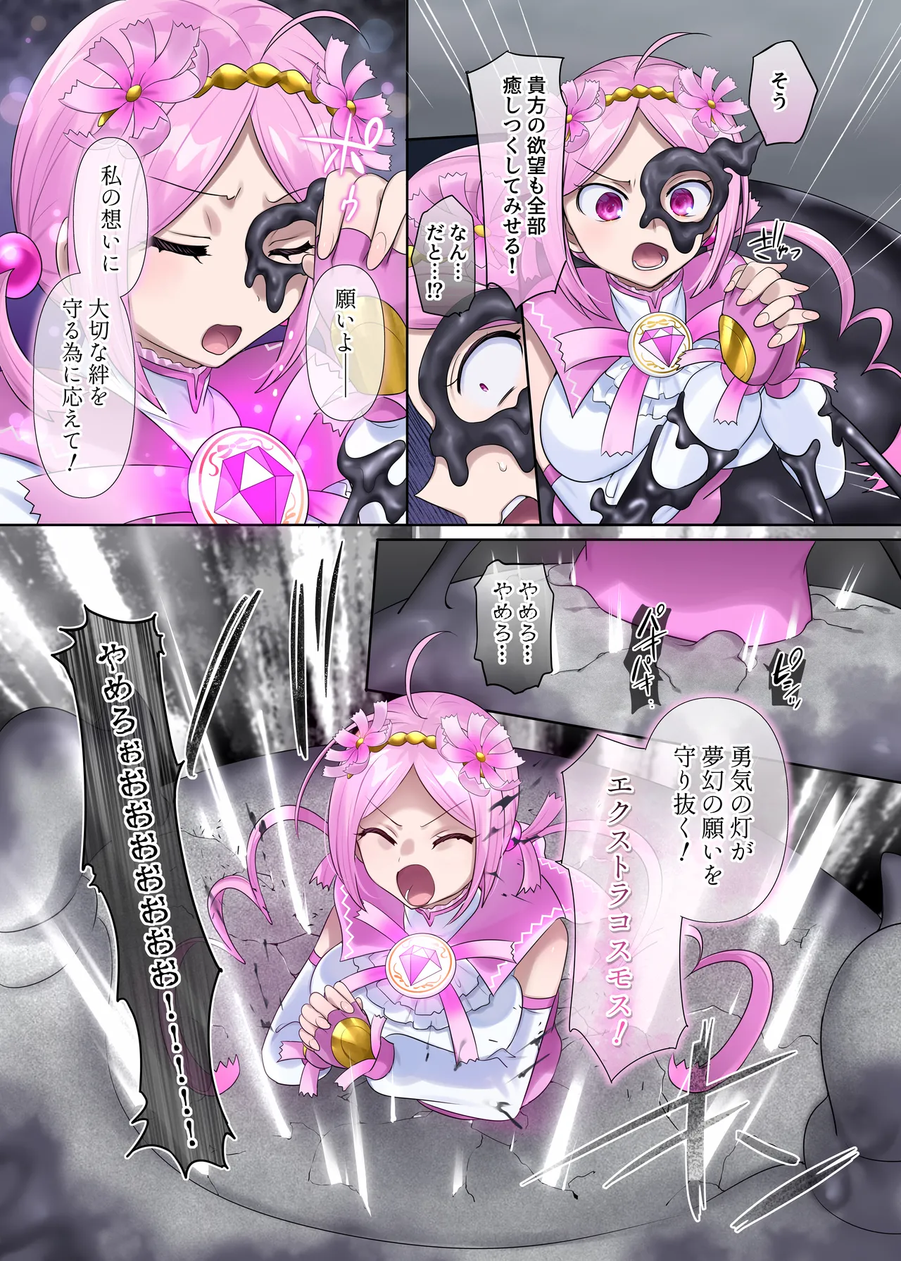 夢幻聖姫エクスファントムseason3〜全てを奪われる希望の魔法少女〜 後編 - page10
