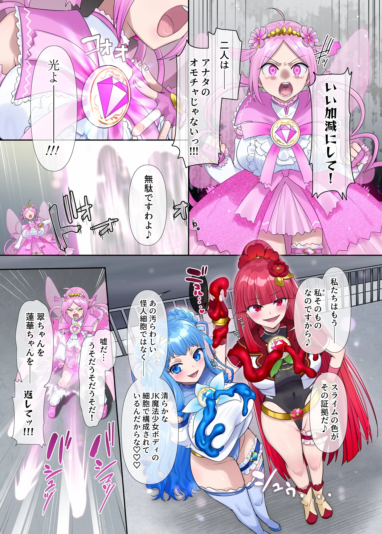 夢幻聖姫エクスファントムseason3〜全てを奪われる希望の魔法少女〜 後編 - page16