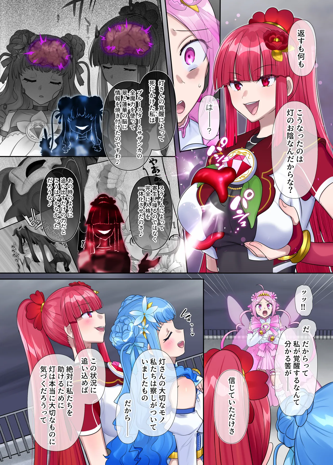 夢幻聖姫エクスファントムseason3〜全てを奪われる希望の魔法少女〜 後編 - page17
