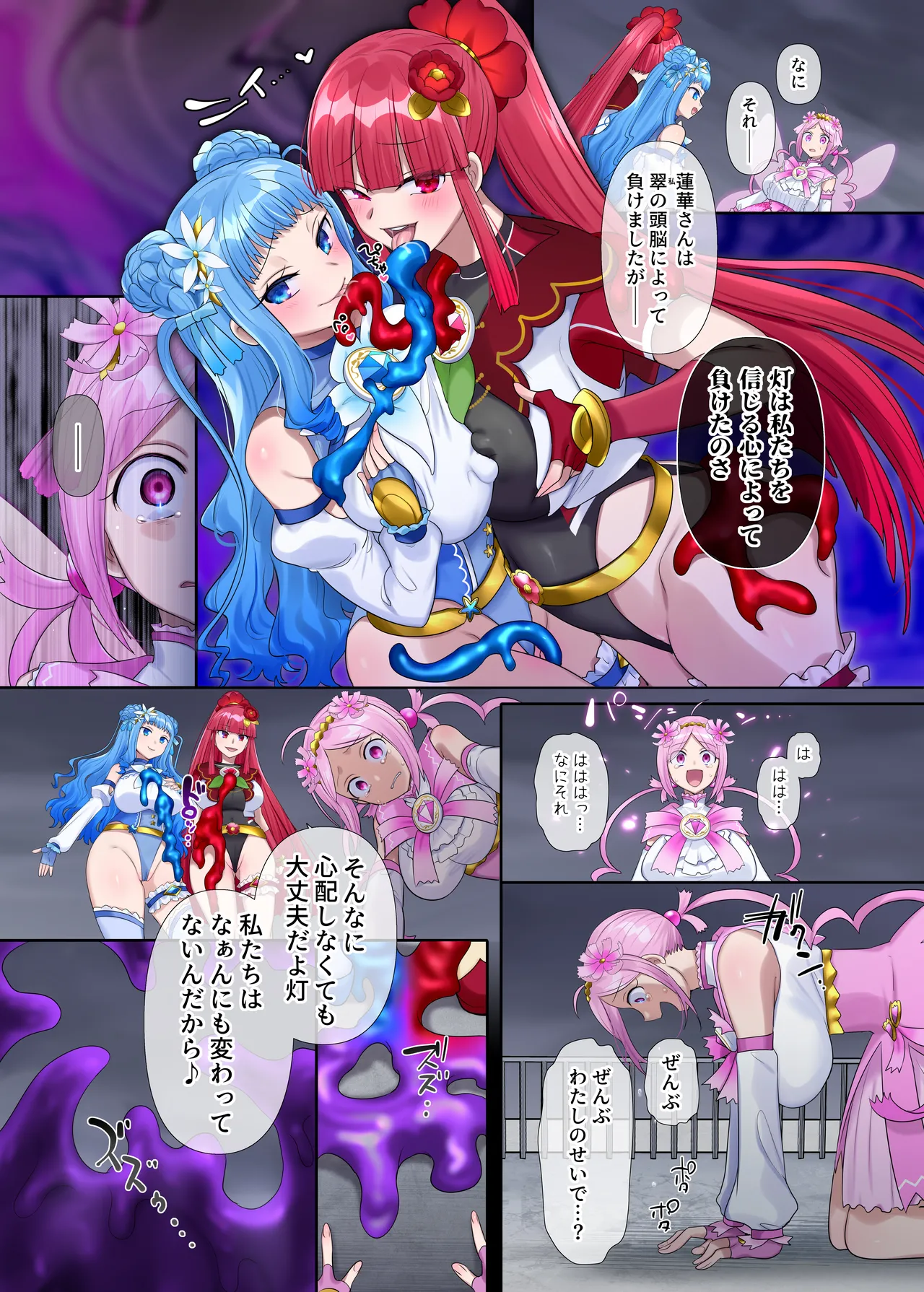 夢幻聖姫エクスファントムseason3〜全てを奪われる希望の魔法少女〜 後編 - page18