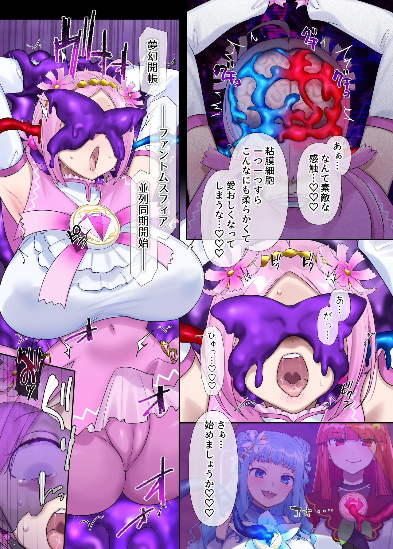 夢幻聖姫エクスファントムseason3〜全てを奪われる希望の魔法少女〜 後編 - page20