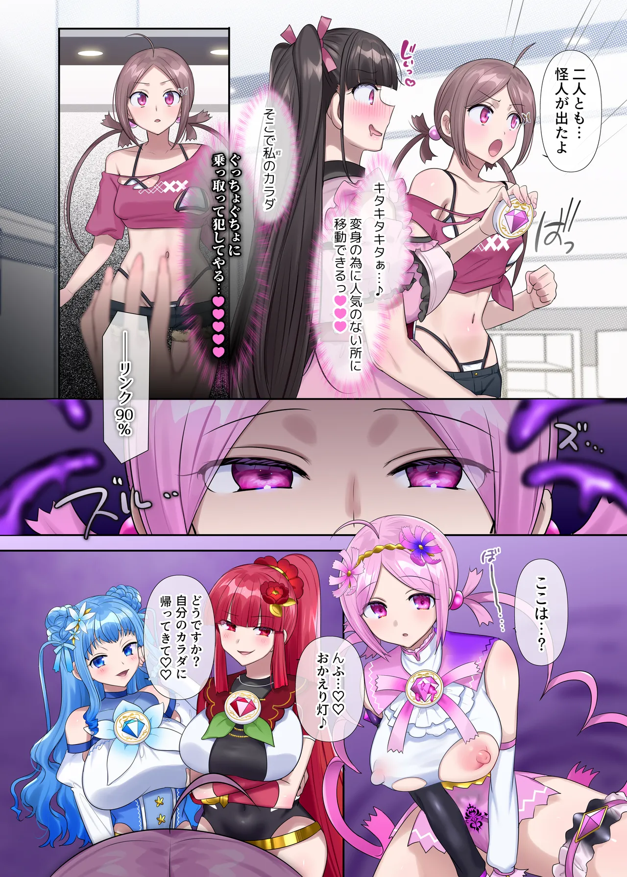 夢幻聖姫エクスファントムseason3〜全てを奪われる希望の魔法少女〜 後編 - page29