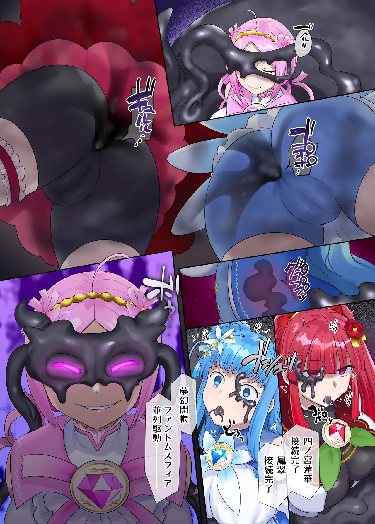 夢幻聖姫エクスファントムseason3〜全てを奪われる希望の魔法少女〜 後編 - page5