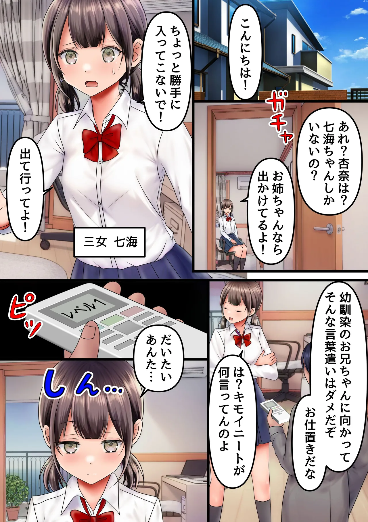 清楚な巨乳幼なじみ一家が四人そろって俺専用メス穴になっちゃった！ - page3