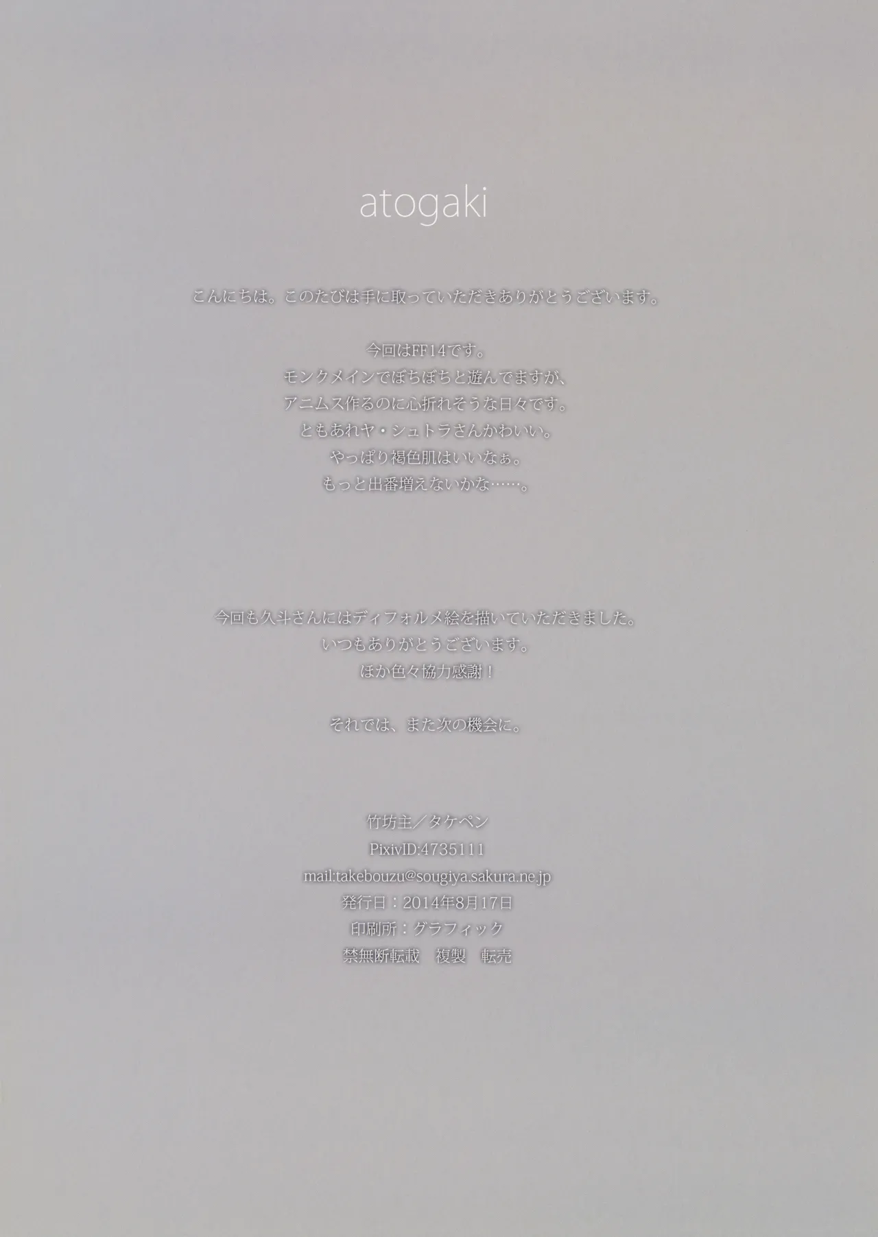 Y'shtola so Sexy - page13