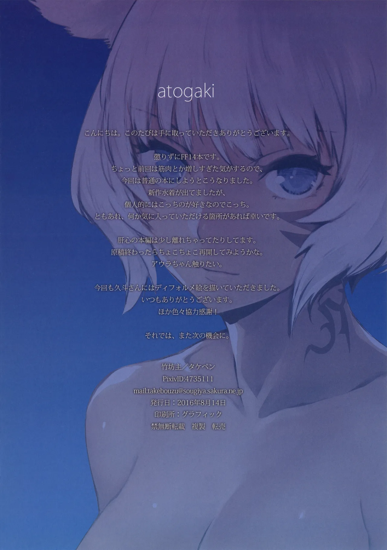 Y'shtola so Sexy 2 - page13