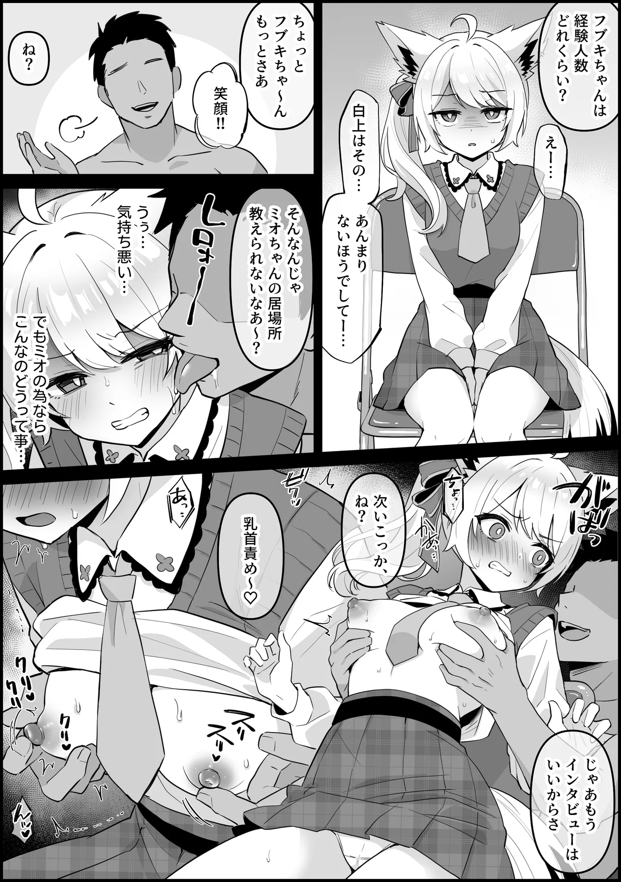 親友ミ〇シャを守るため、騙されてAV出演する 白〇フブキ - page2