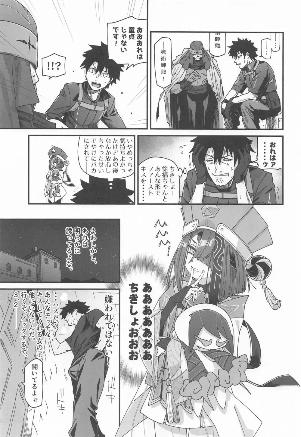 徐福ちゃんの体なんか興味ないやい!! inトラオム - page10