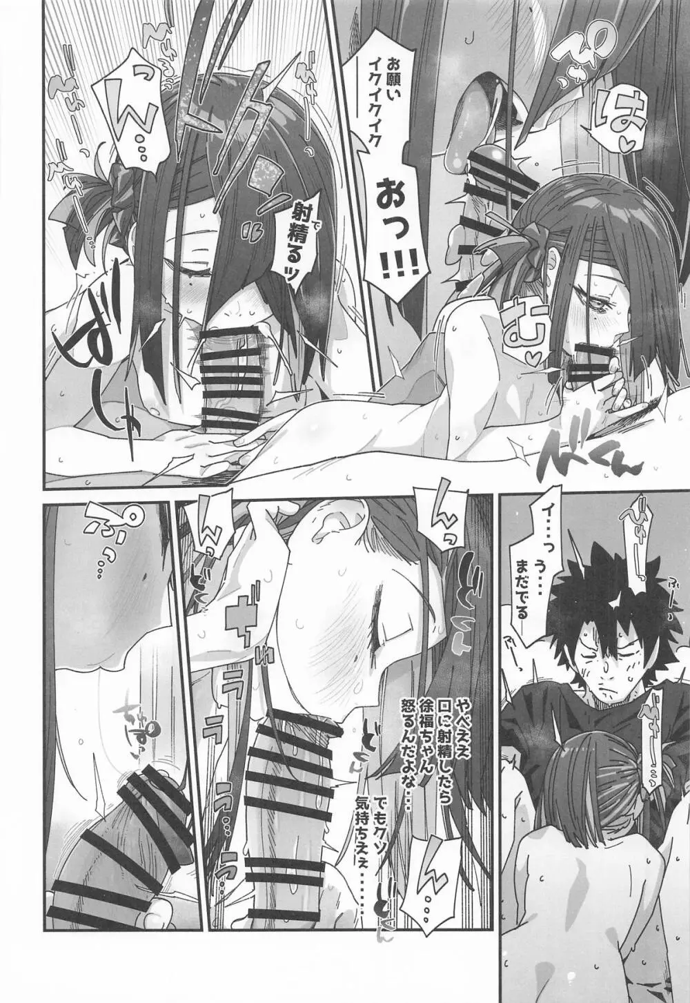 徐福ちゃんの体なんか興味ないやい!! inトラオム - page13