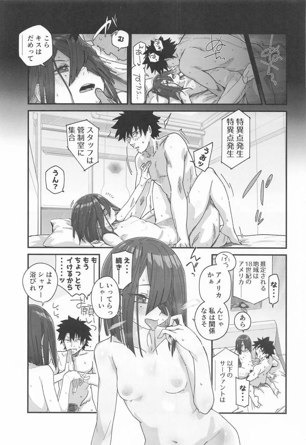 徐福ちゃんの体なんか興味ないやい!! inトラオム - page2