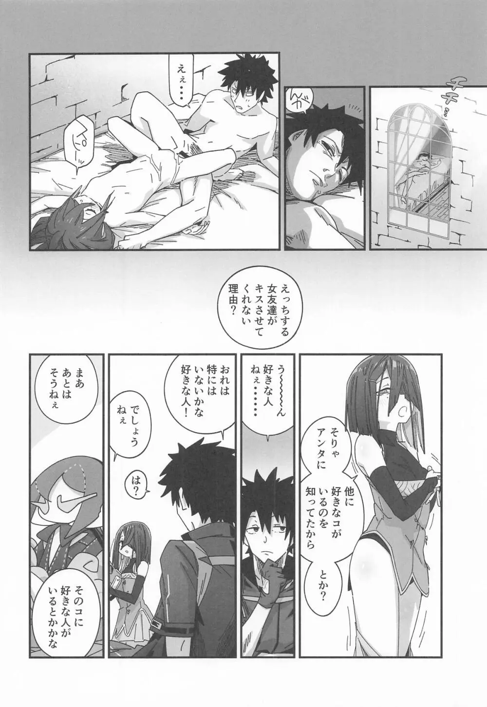 徐福ちゃんの体なんか興味ないやい!! inトラオム - page23