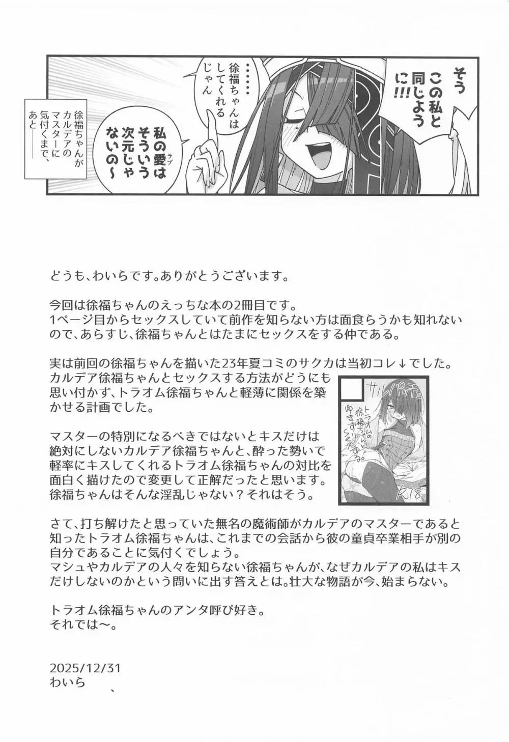 徐福ちゃんの体なんか興味ないやい!! inトラオム - page24