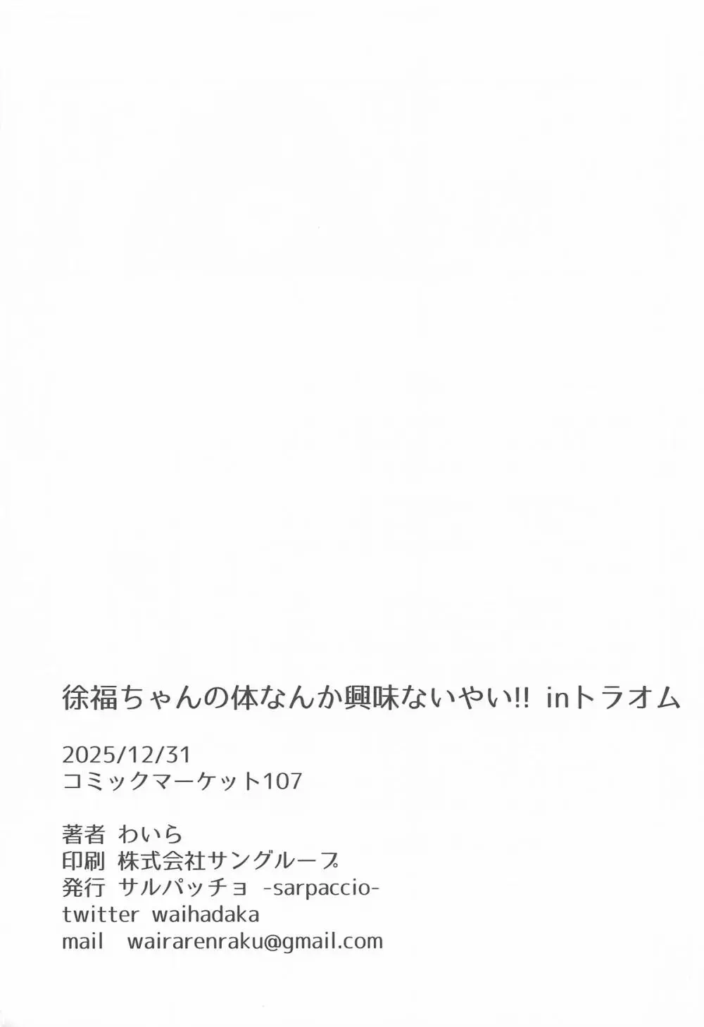 徐福ちゃんの体なんか興味ないやい!! inトラオム - page25