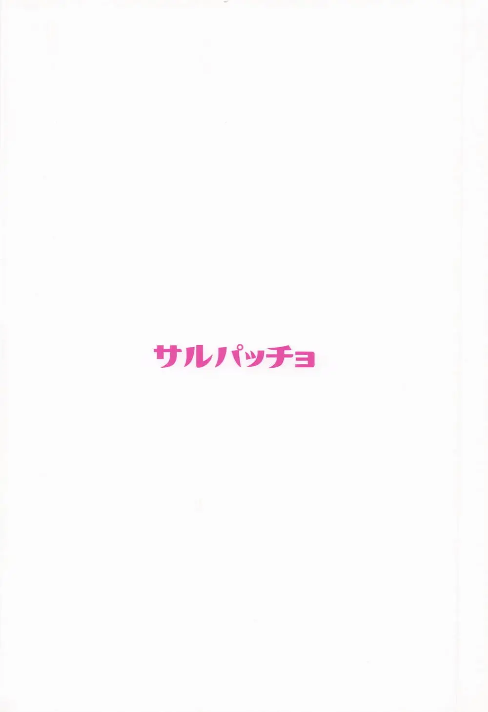 徐福ちゃんの体なんか興味ないやい!! inトラオム - page26