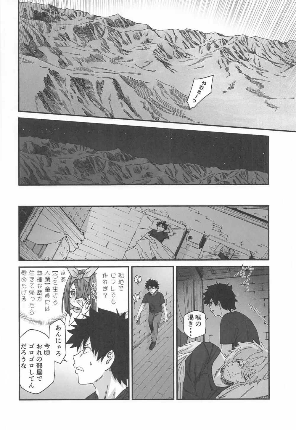 徐福ちゃんの体なんか興味ないやい!! inトラオム - page3