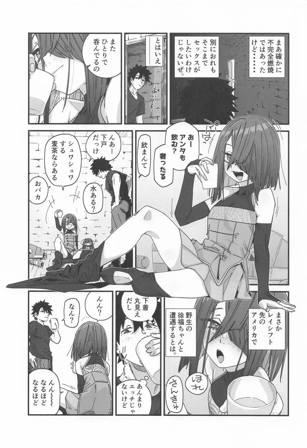 徐福ちゃんの体なんか興味ないやい!! inトラオム - page4