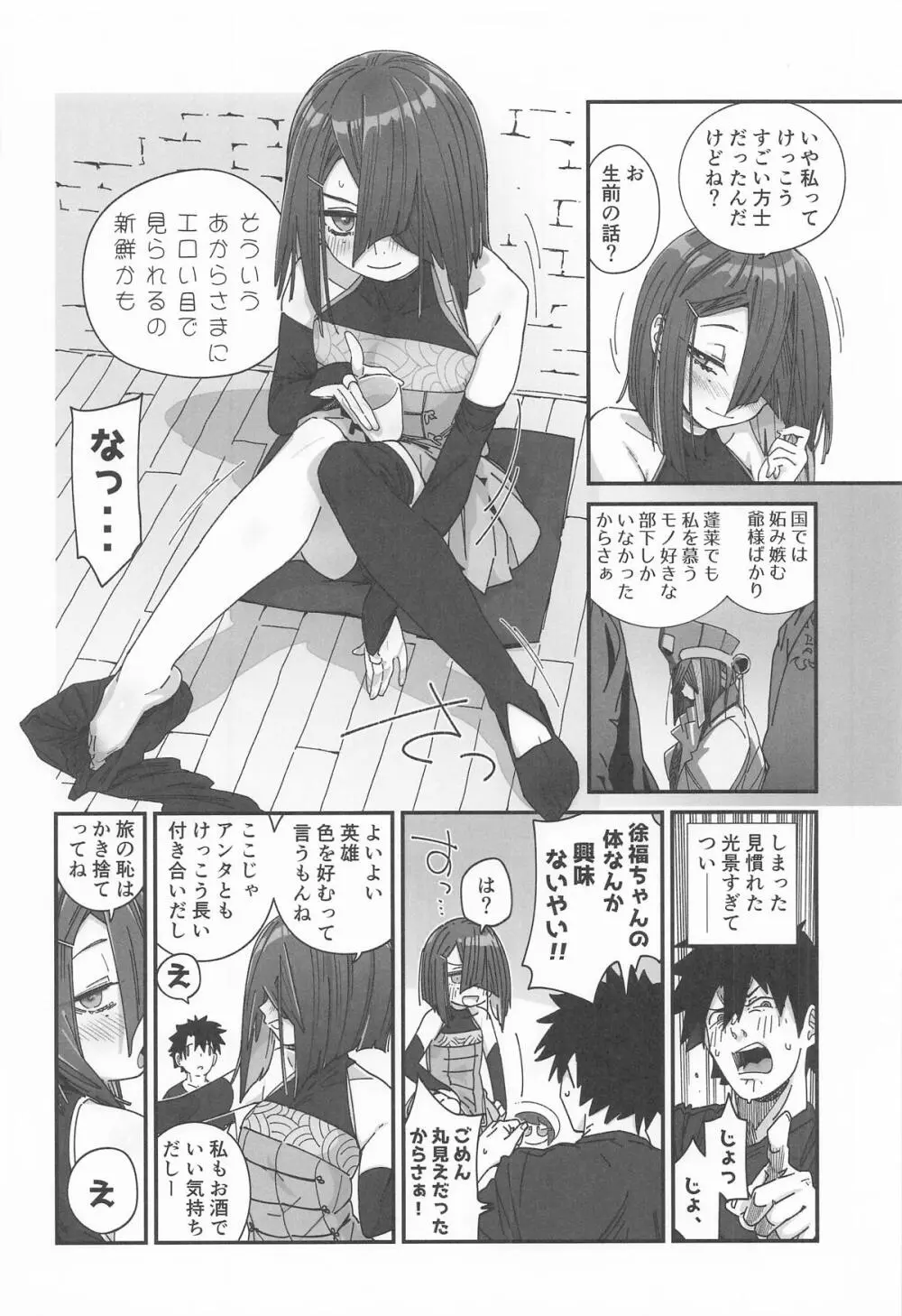 徐福ちゃんの体なんか興味ないやい!! inトラオム - page5