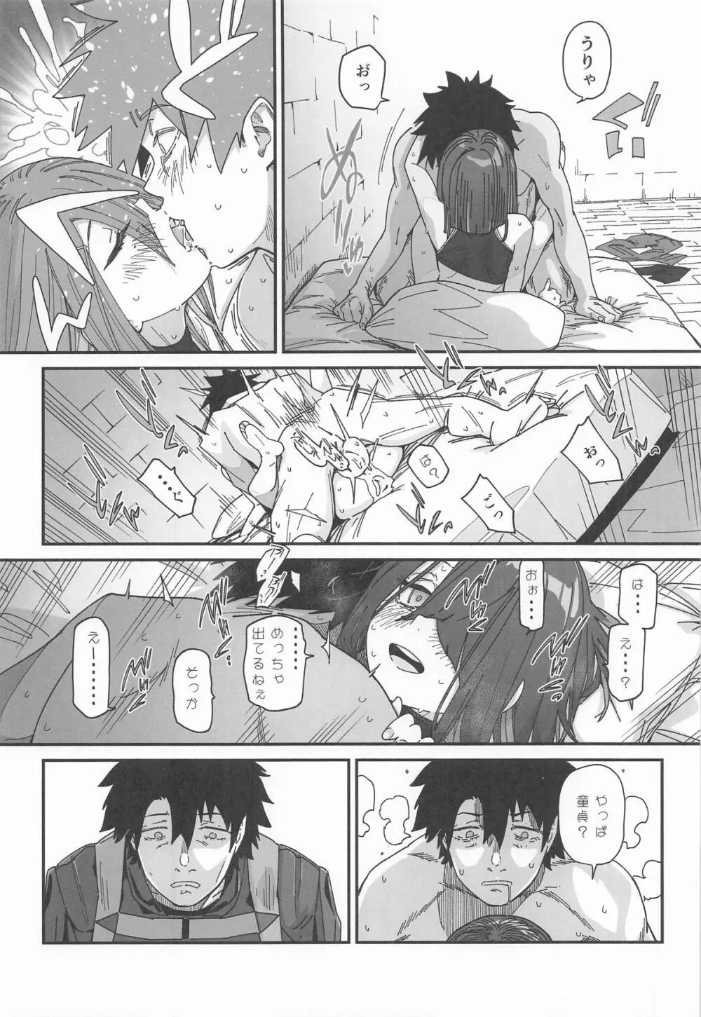 徐福ちゃんの体なんか興味ないやい!! inトラオム - page9
