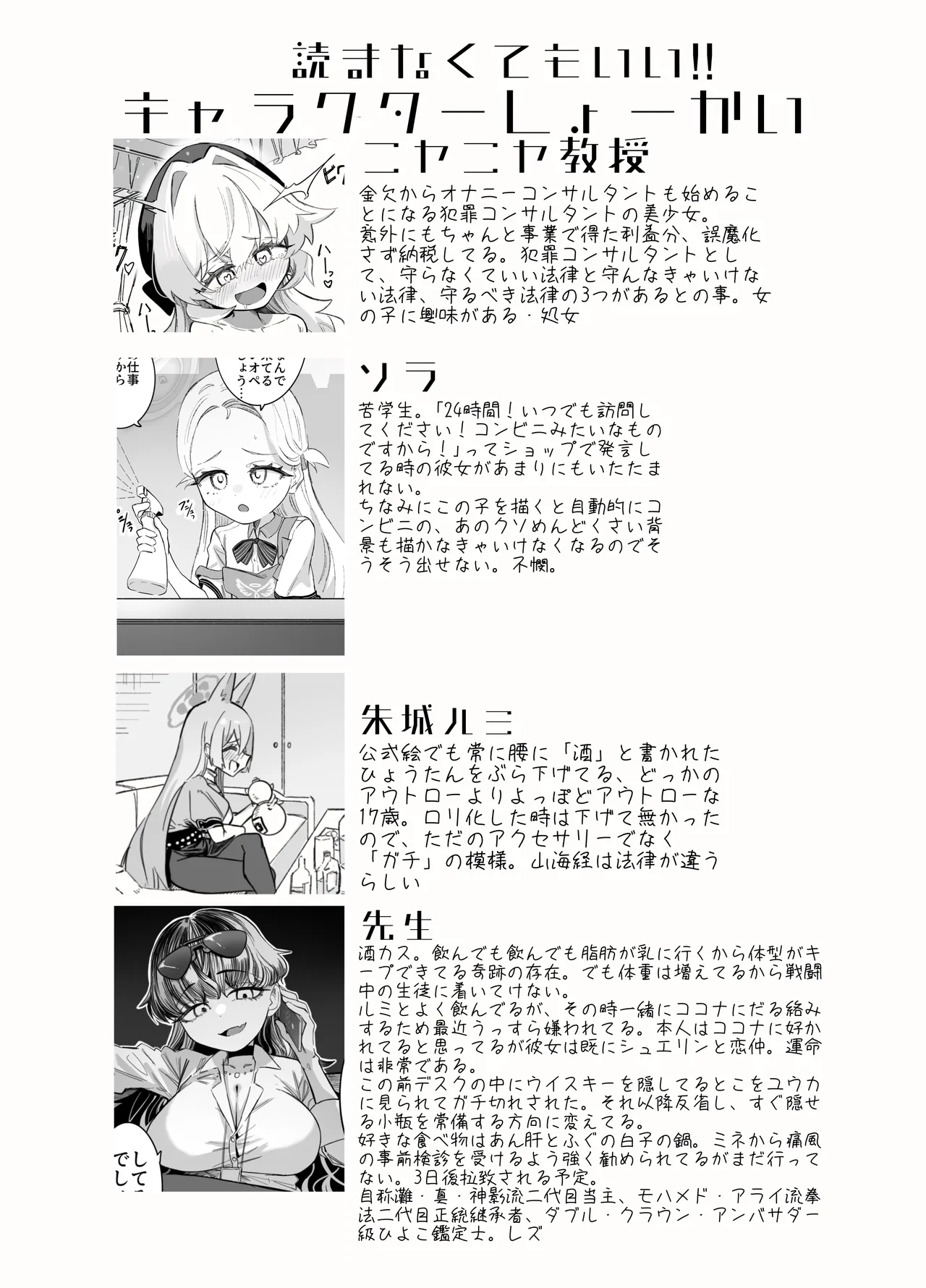 オナニーコンサルタント ニヤニヤ教授 - page3