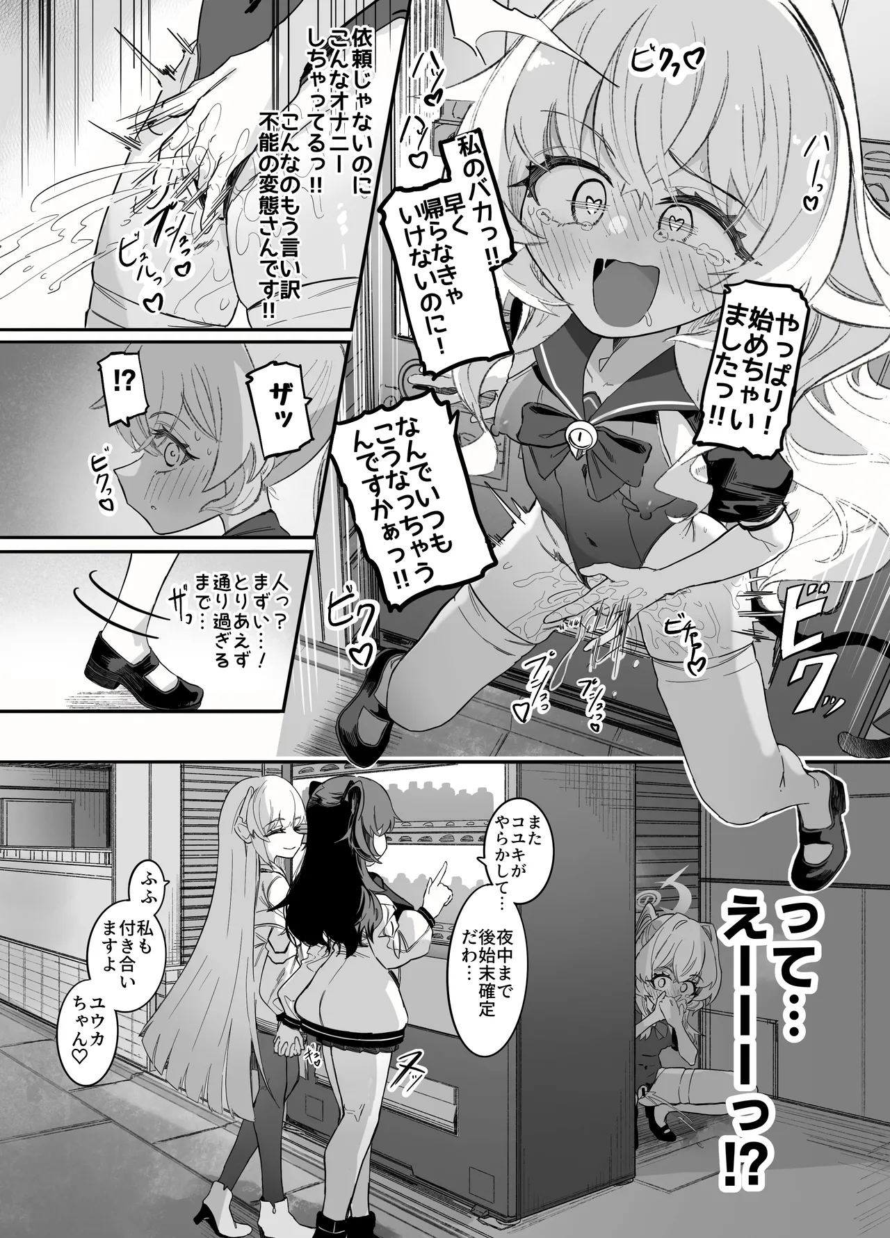 オナニーコンサルタント ニヤニヤ教授 - page39