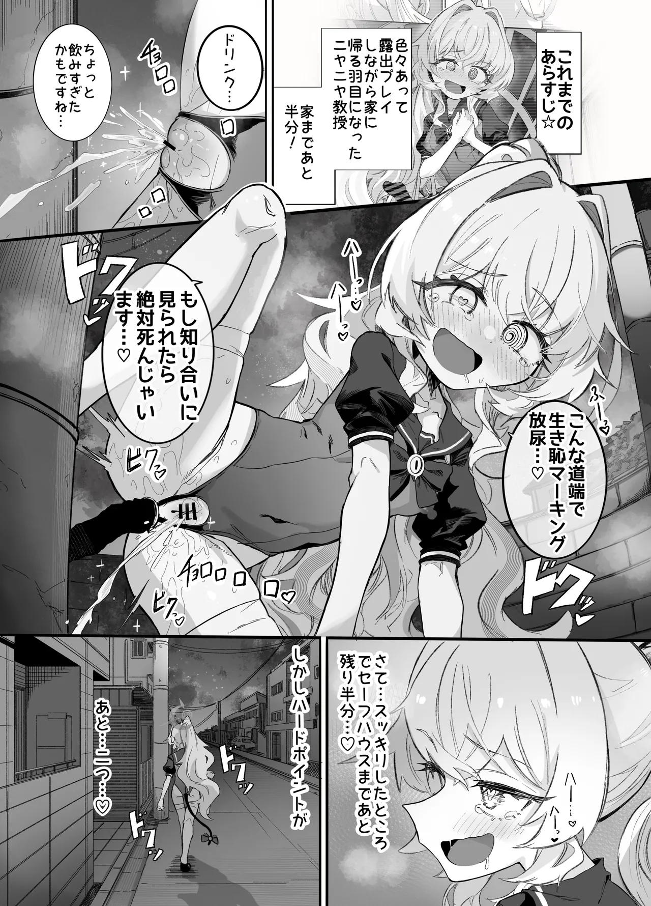 オナニーコンサルタント ニヤニヤ教授 - page42