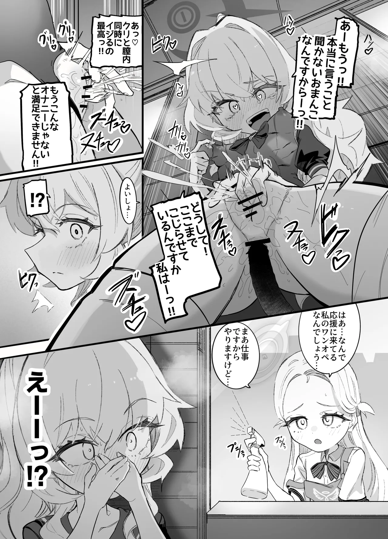 オナニーコンサルタント ニヤニヤ教授 - page44