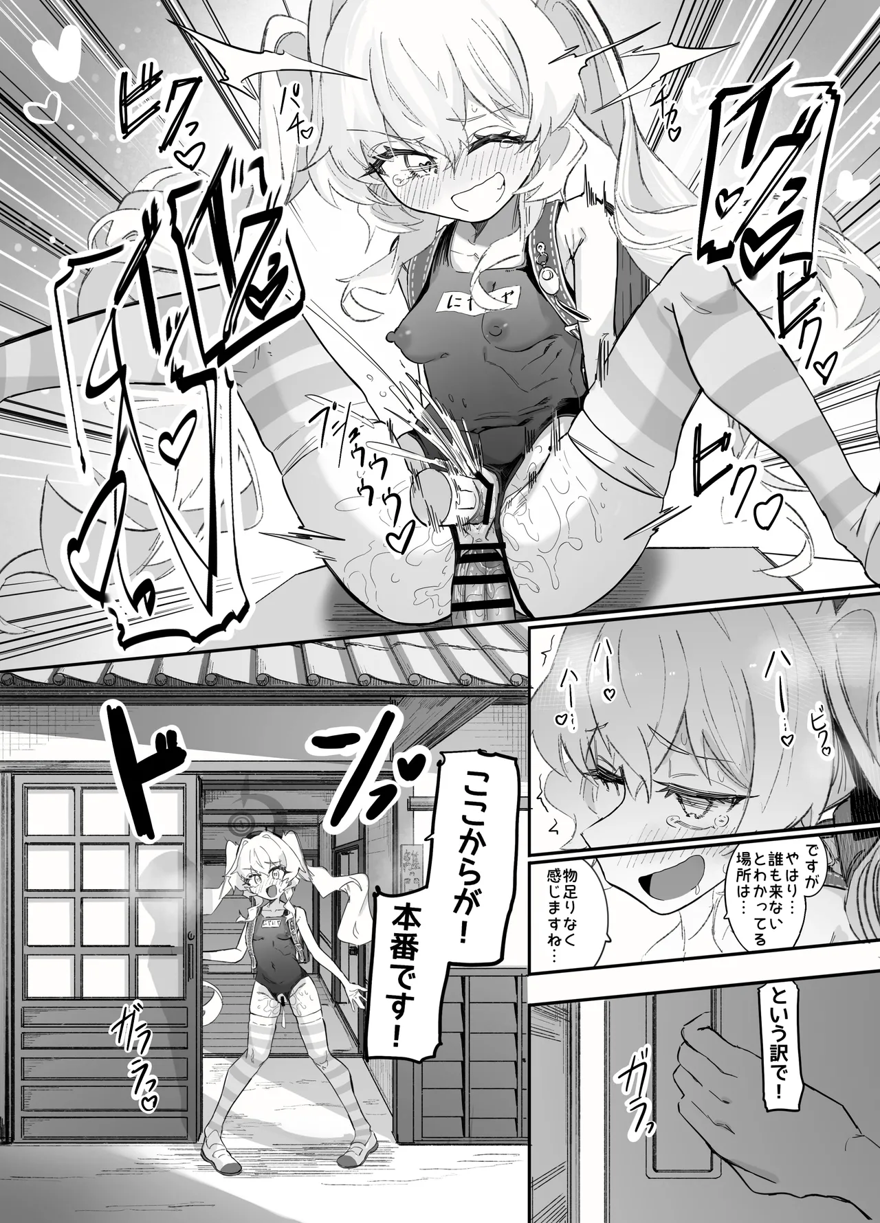 オナニーコンサルタント ニヤニヤ教授 - page53
