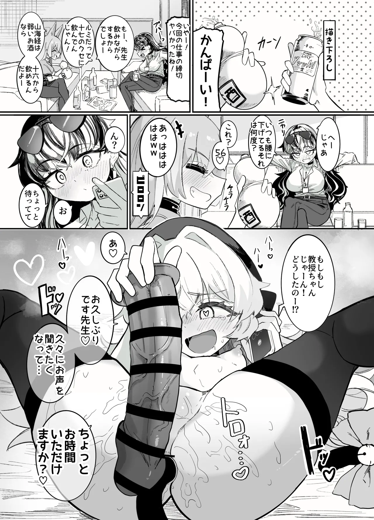 オナニーコンサルタント ニヤニヤ教授 - page64