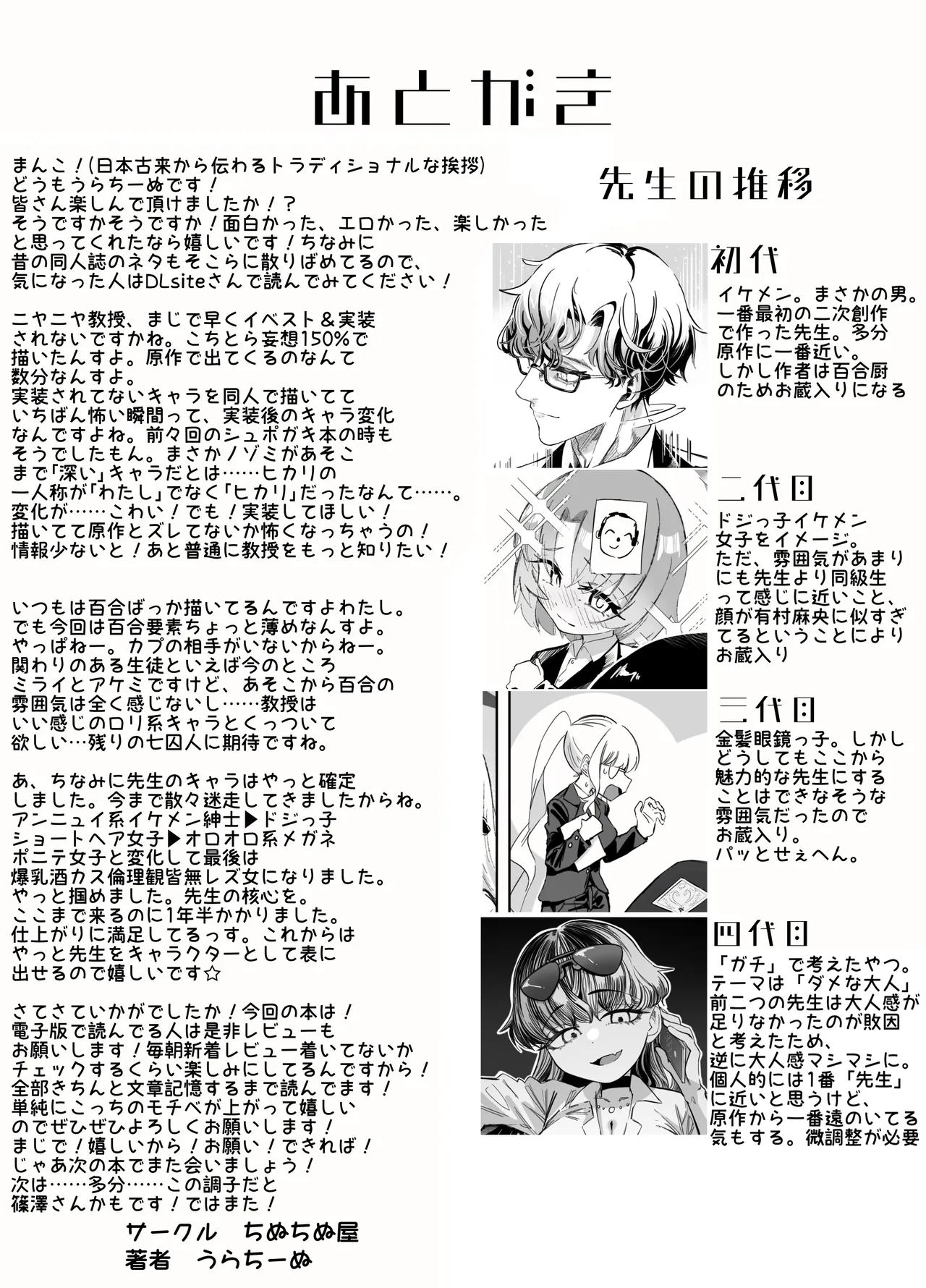 オナニーコンサルタント ニヤニヤ教授 - page69