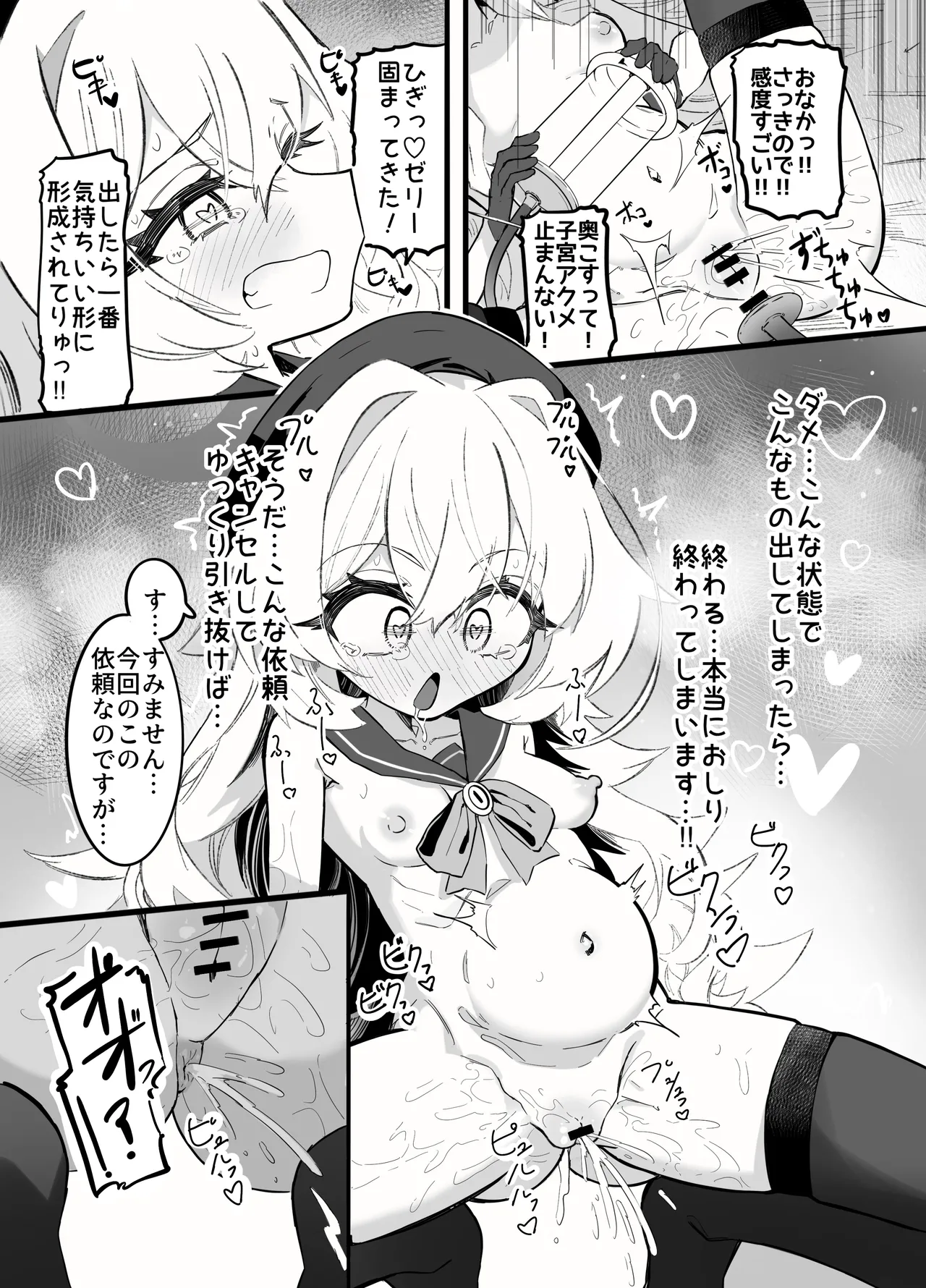 オナニーコンサルタント ニヤニヤ教授 - page8