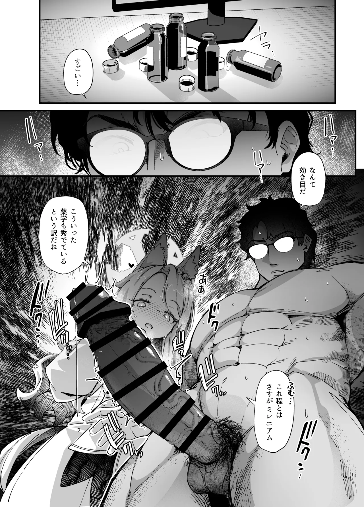 MILLENNIUM SEXPO2～セイア潮噴き散らかし編～ - page10