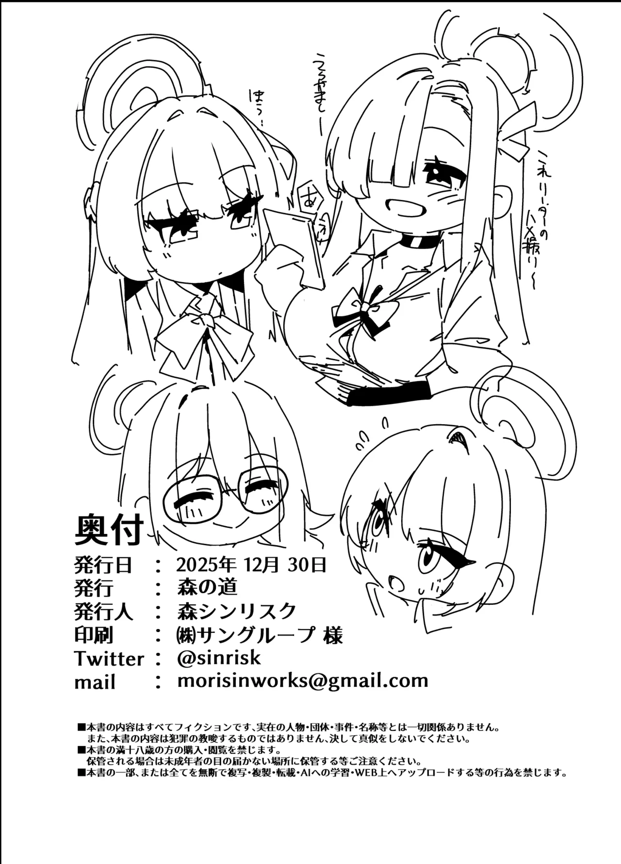 MILLENNIUM SEXPO2～セイア潮噴き散らかし編～ - page34