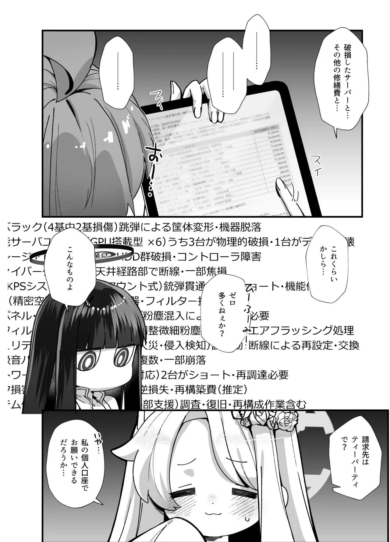 MILLENNIUM SEXPO2～セイア潮噴き散らかし編～ - page4