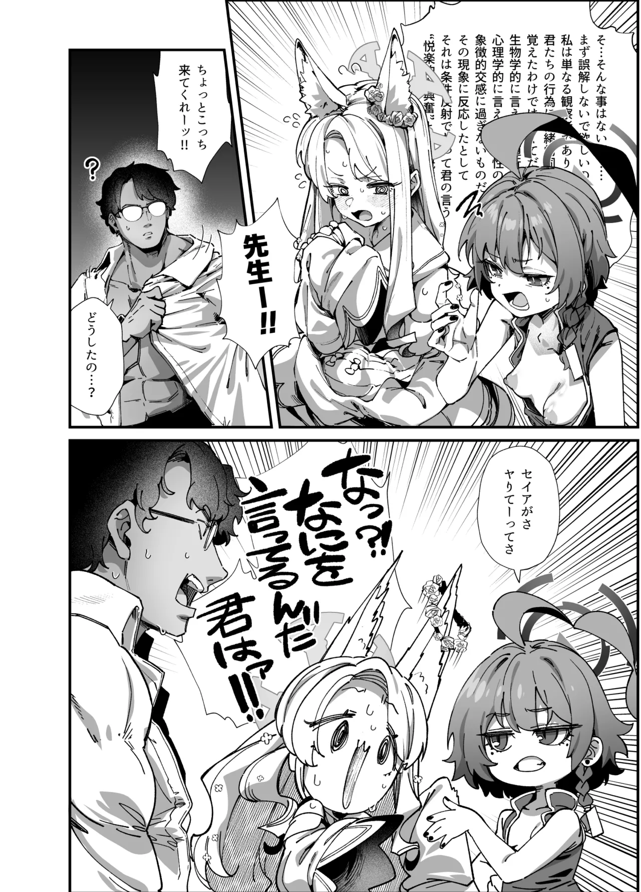 MILLENNIUM SEXPO2～セイア潮噴き散らかし編～ - page6