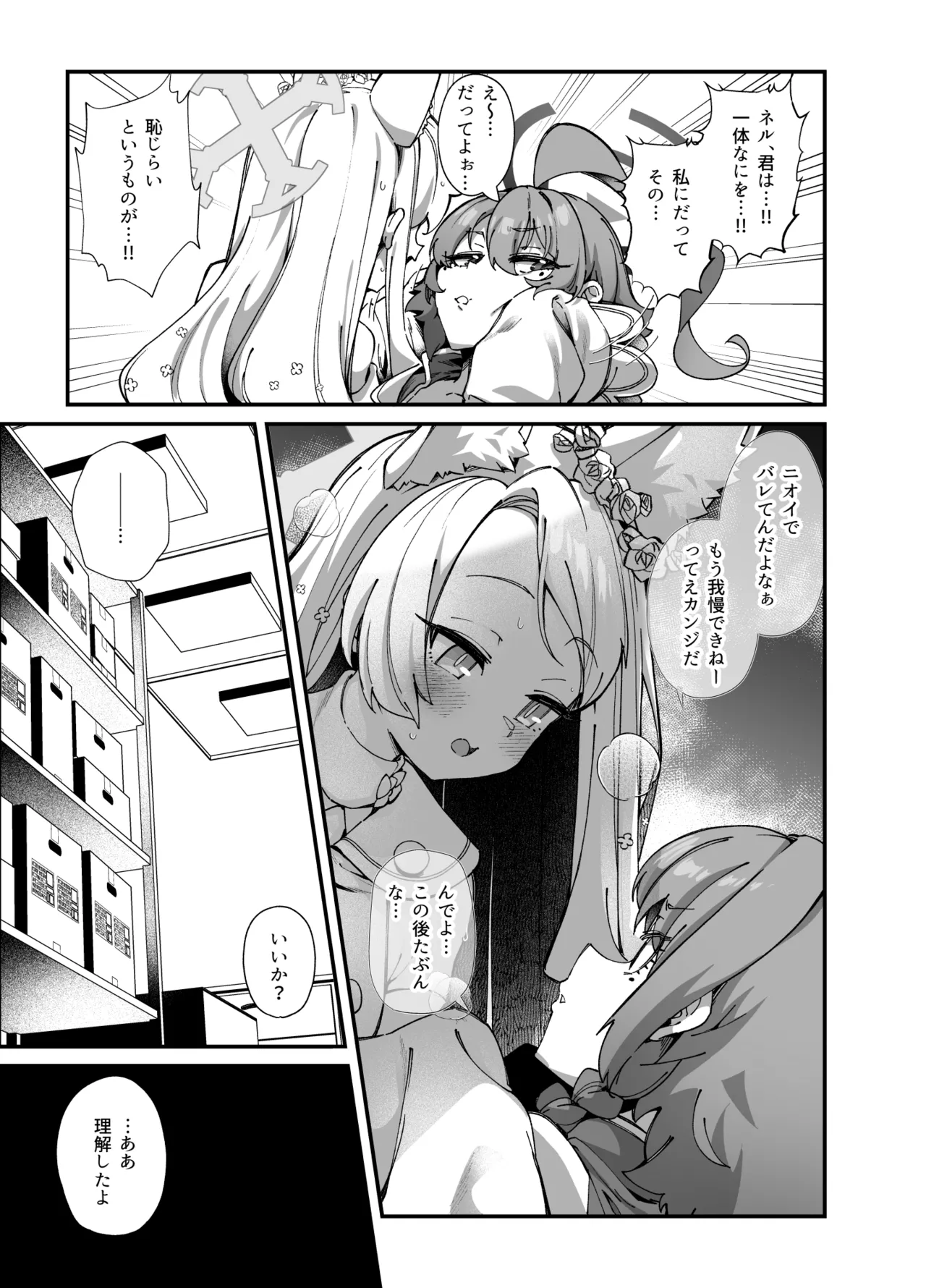 MILLENNIUM SEXPO2～セイア潮噴き散らかし編～ - page7