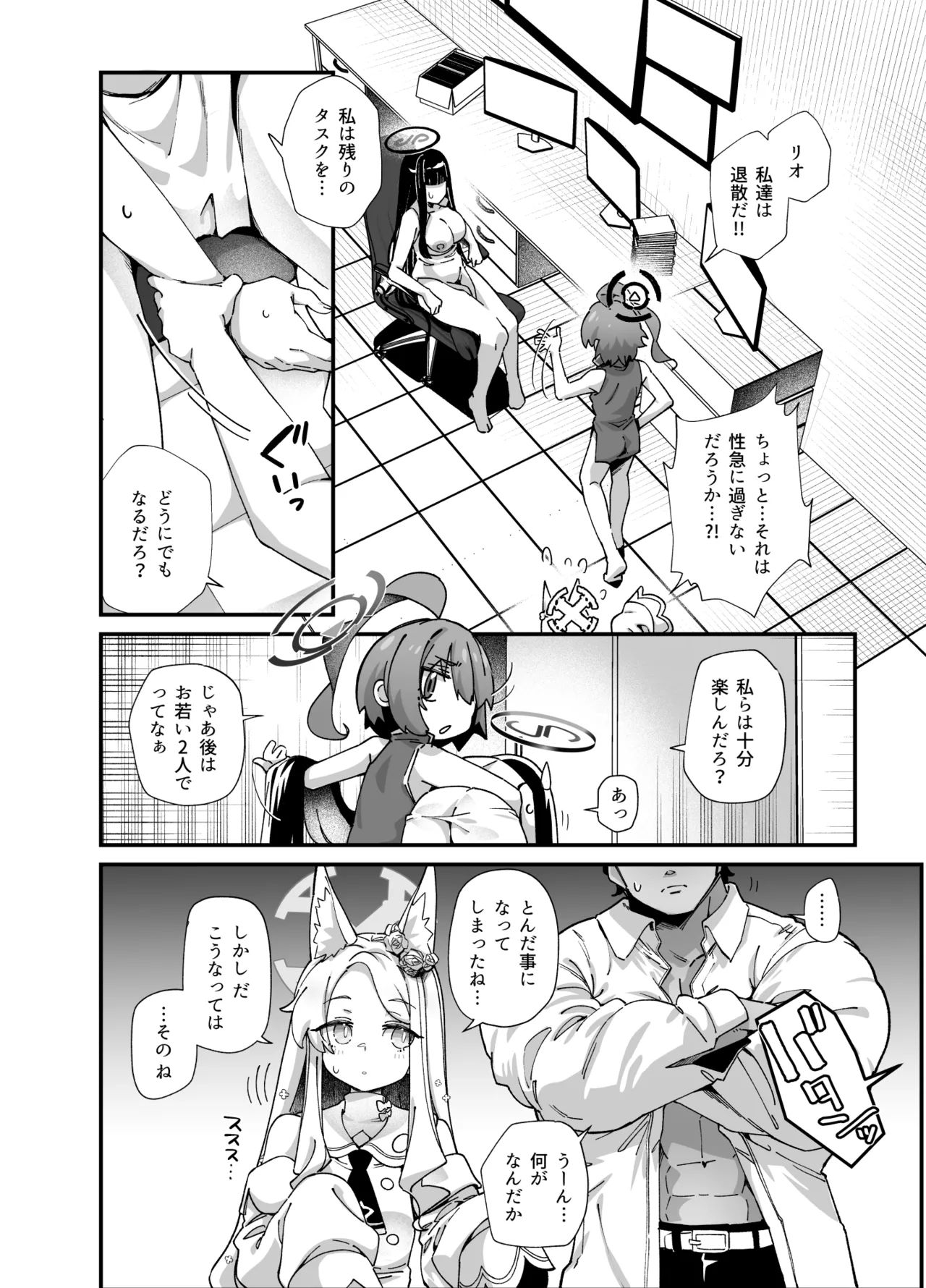 MILLENNIUM SEXPO2～セイア潮噴き散らかし編～ - page8