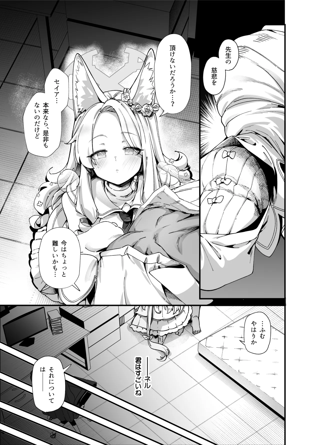 MILLENNIUM SEXPO2～セイア潮噴き散らかし編～ - page9