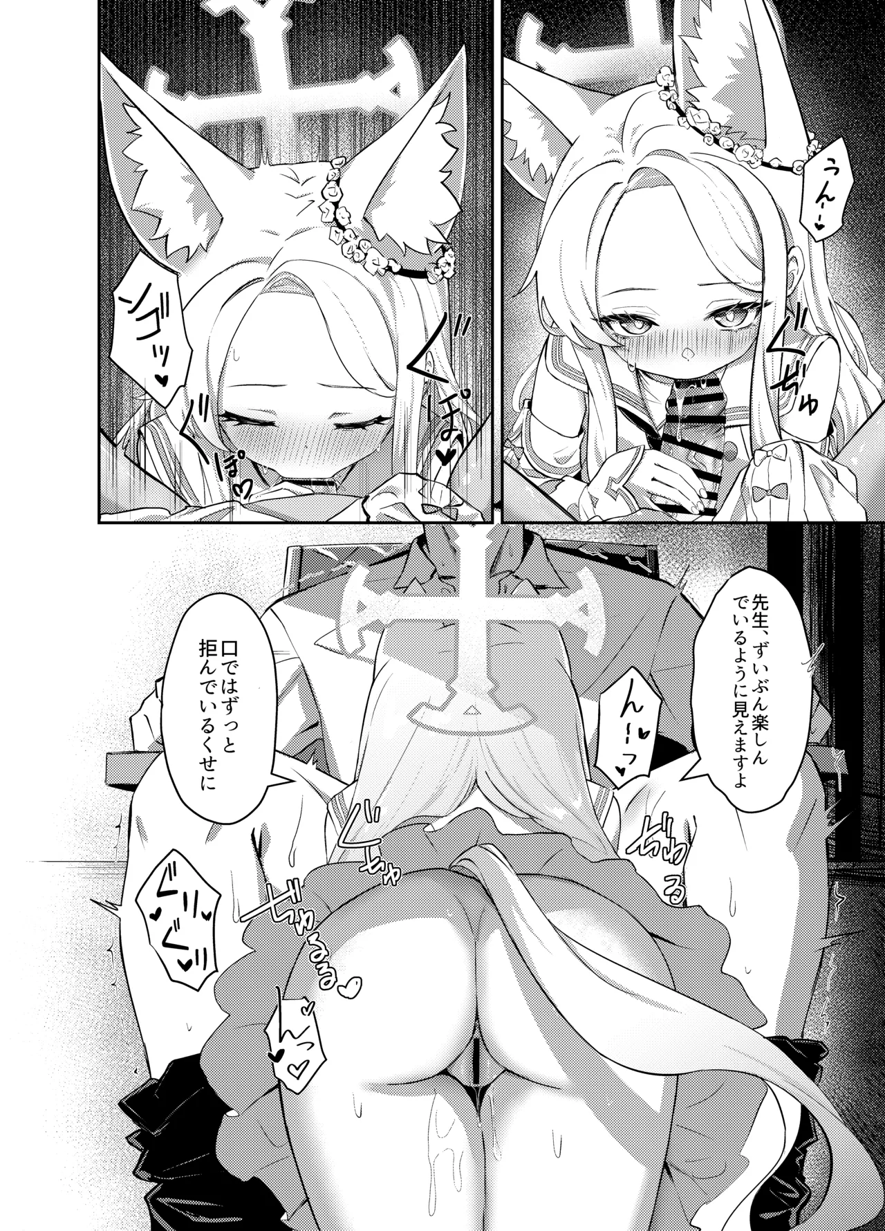 ずるいな狐はまだ一歩先を進んでいる - page11