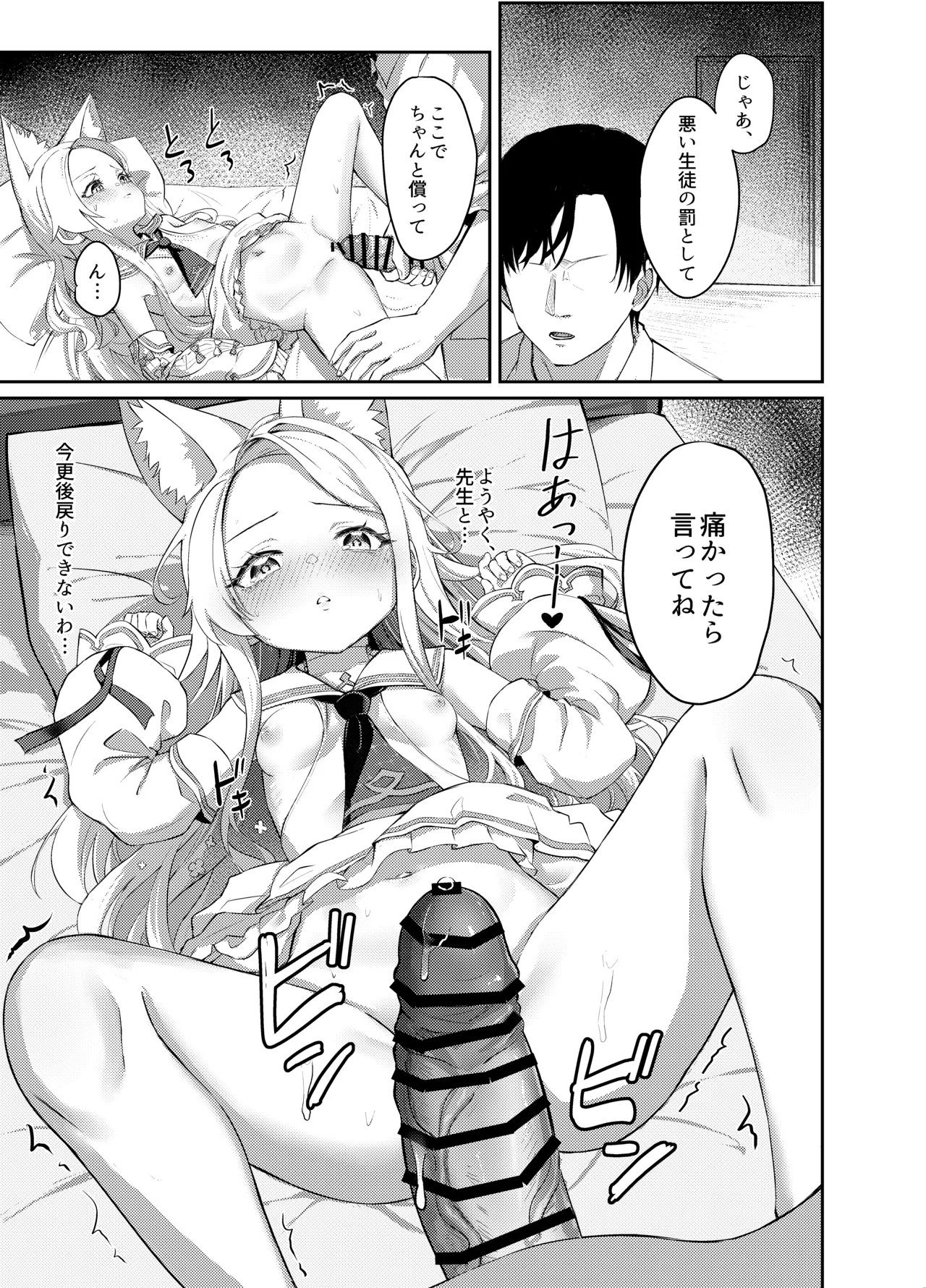 ずるいな狐はまだ一歩先を進んでいる - page18