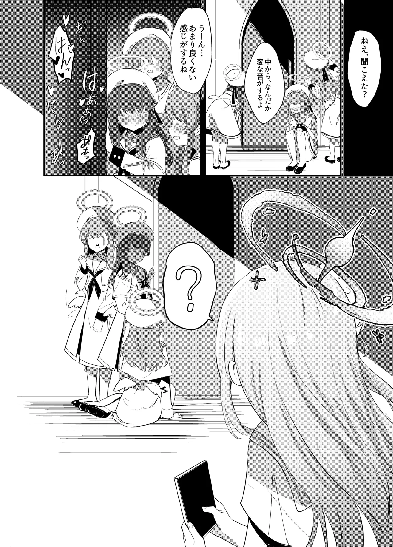 ずるいな狐はまだ一歩先を進んでいる - page25