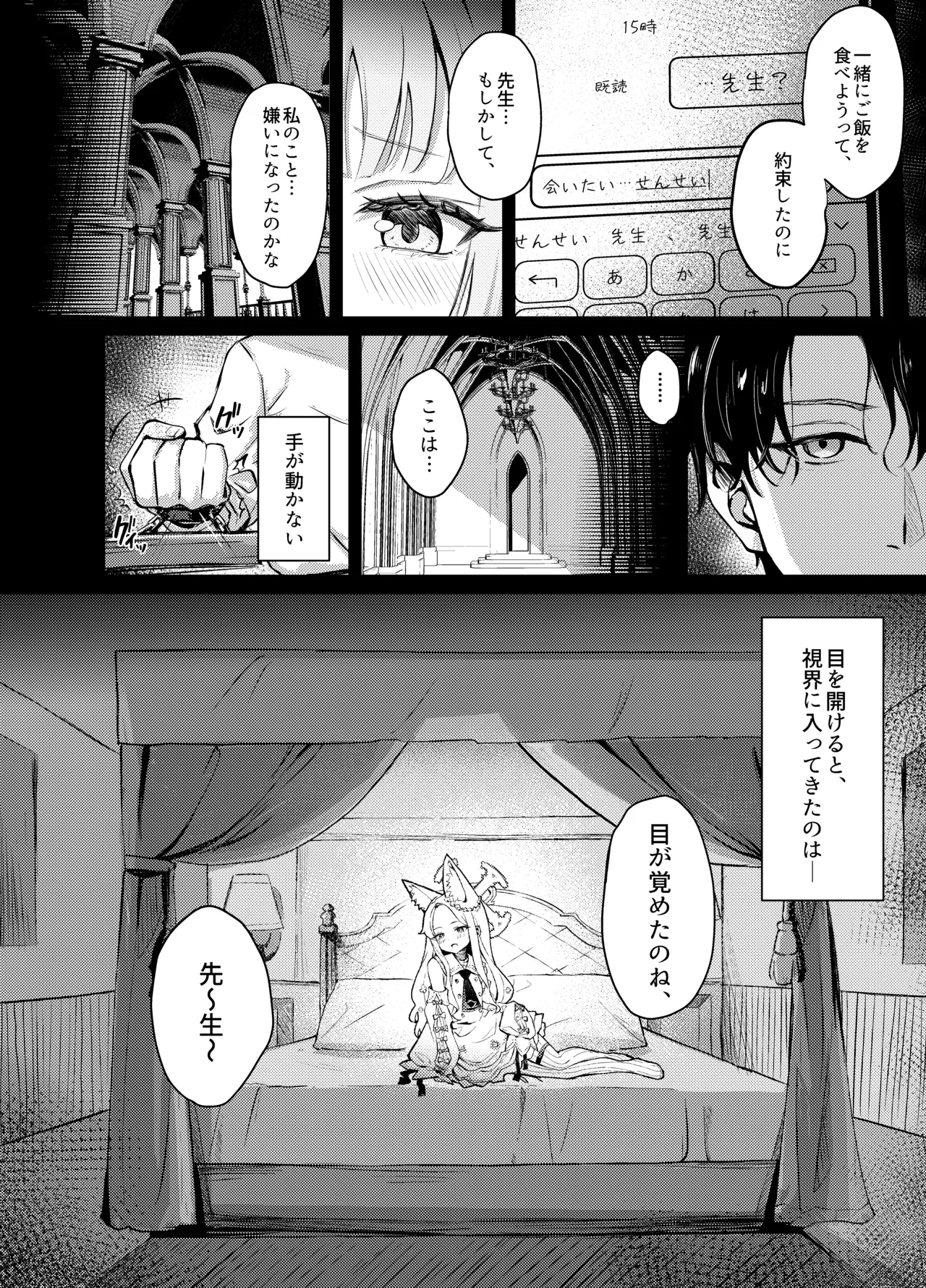 ずるいな狐はまだ一歩先を進んでいる - page3